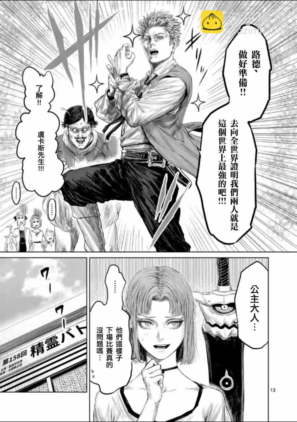 《摇摆的邪剑先生》第43话 第16页