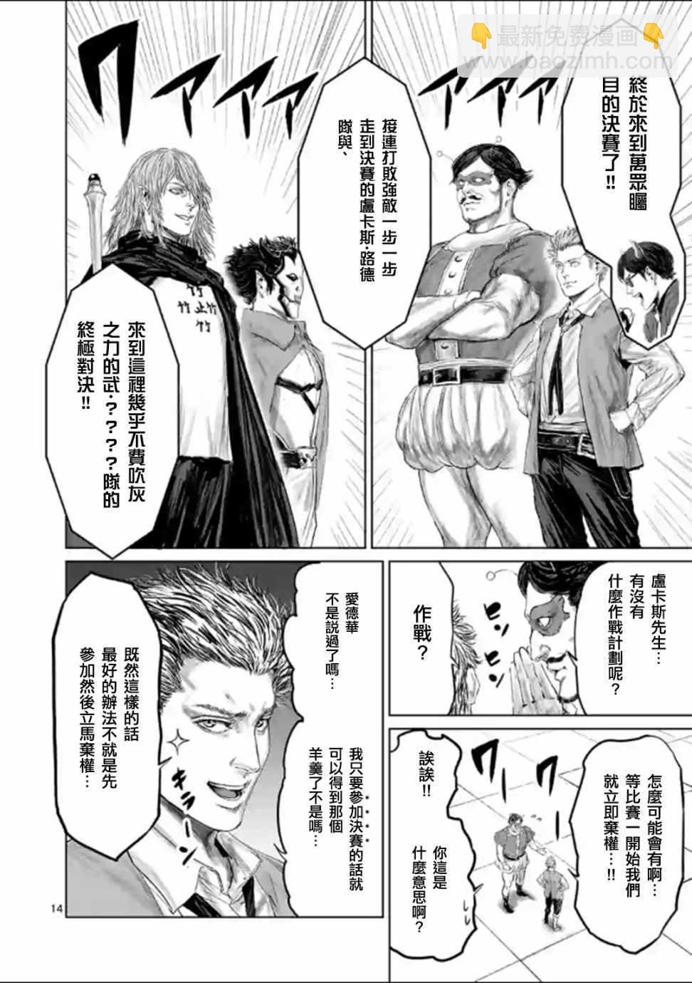 《摇摆的邪剑先生》第43话 第17页