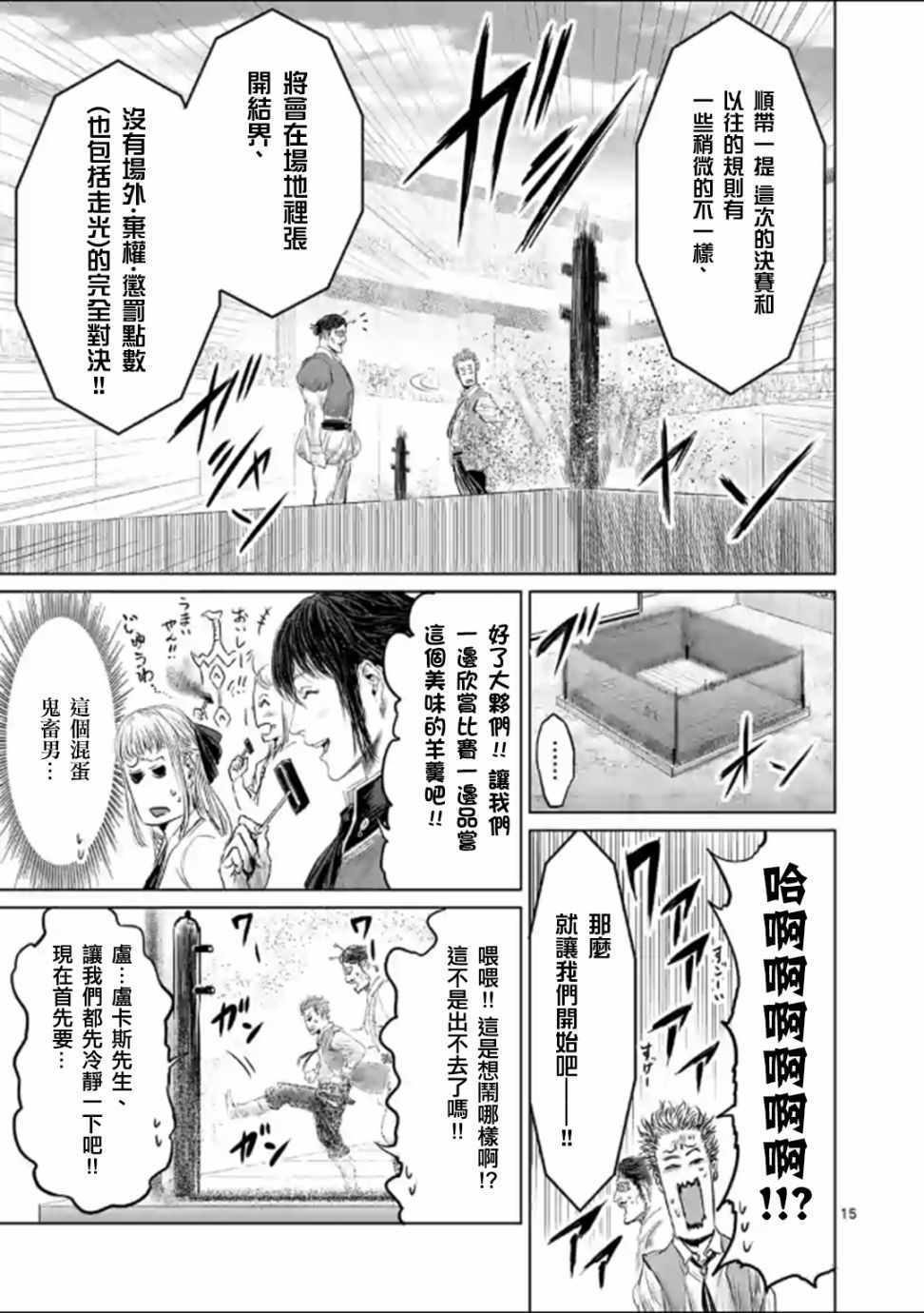 《摇摆的邪剑先生》第43话 第18页