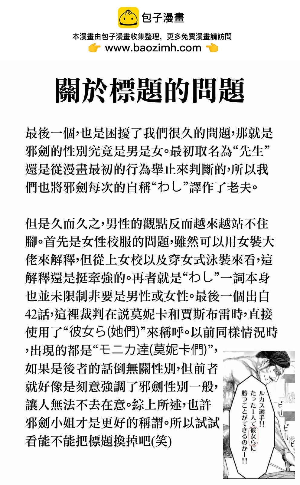 《摇摆的邪剑先生》第43话 第2页