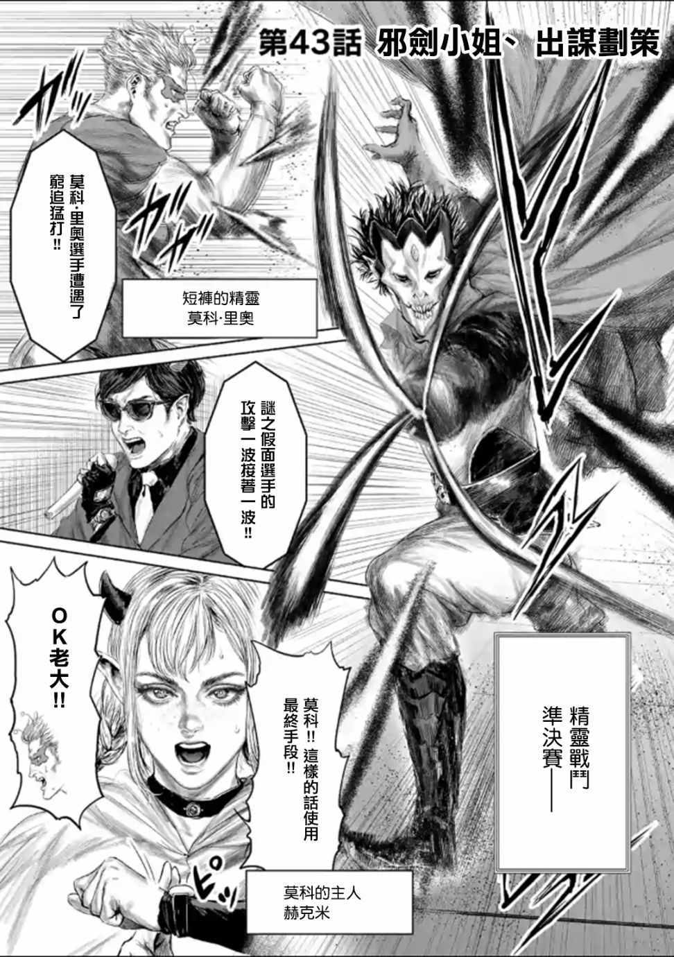 《摇摆的邪剑先生》第43话 第4页