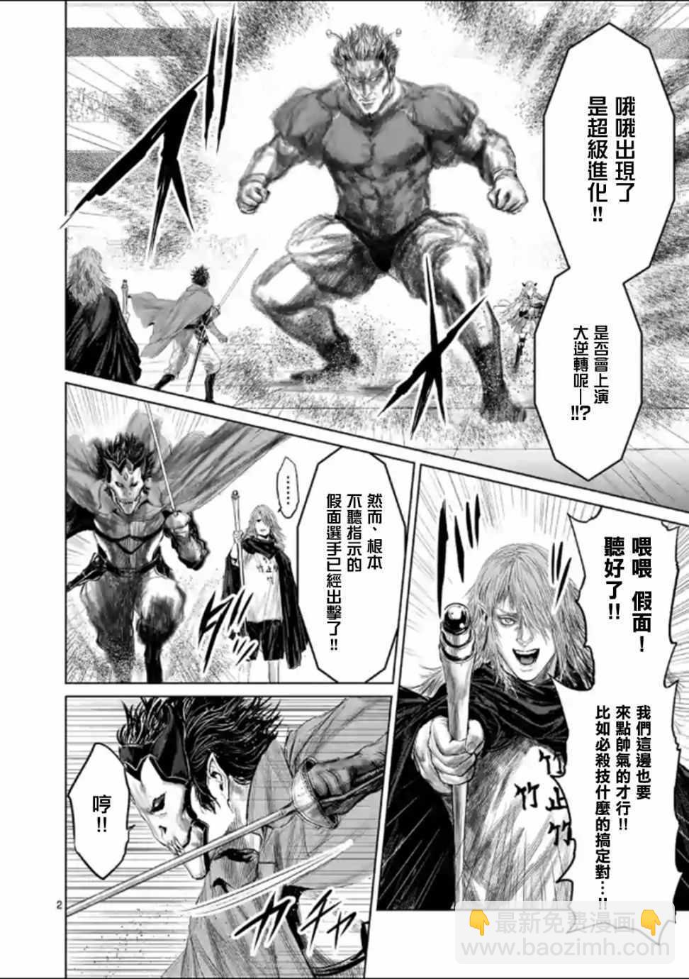 《摇摆的邪剑先生》第43话 第5页