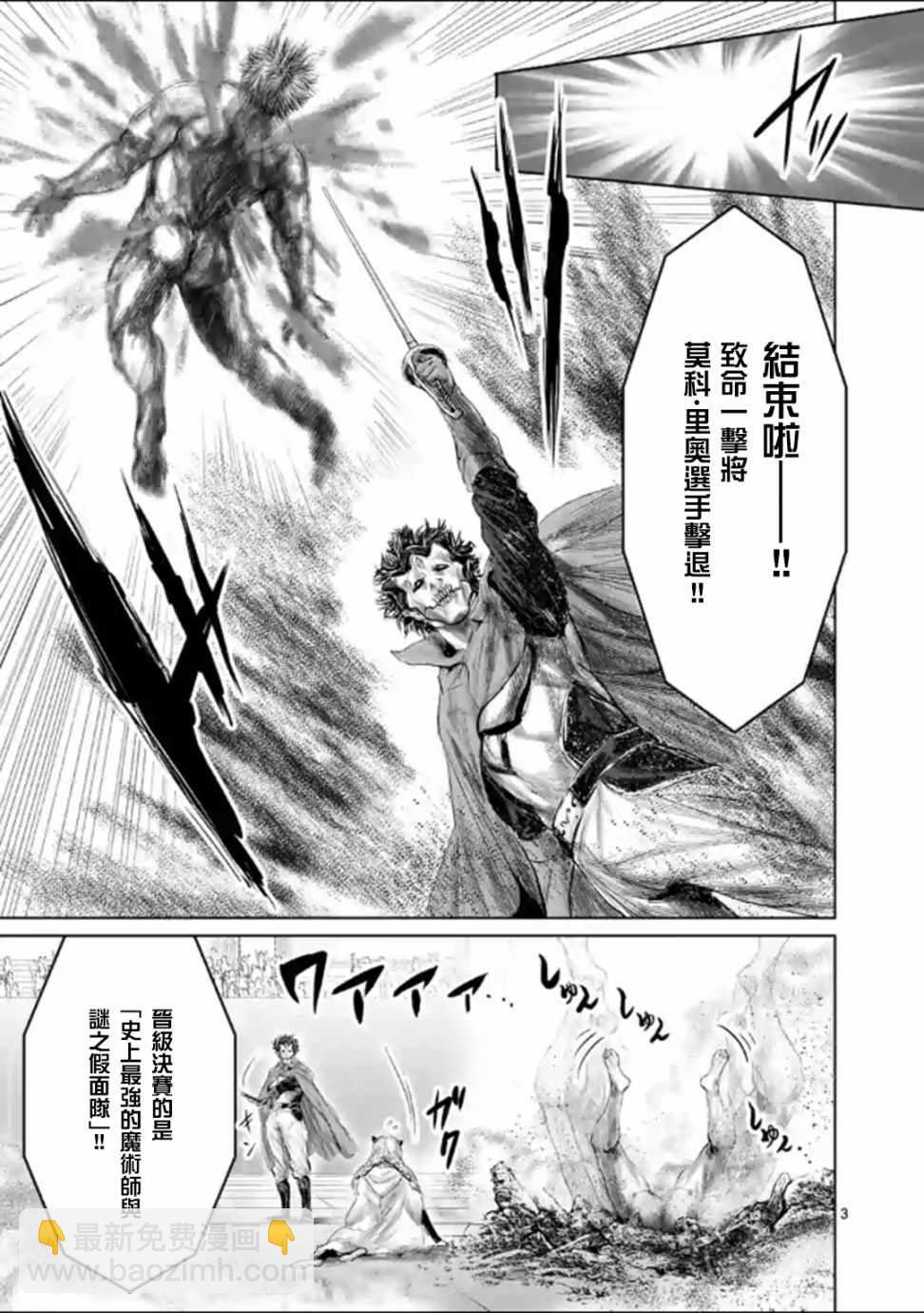 《摇摆的邪剑先生》第43话 第6页