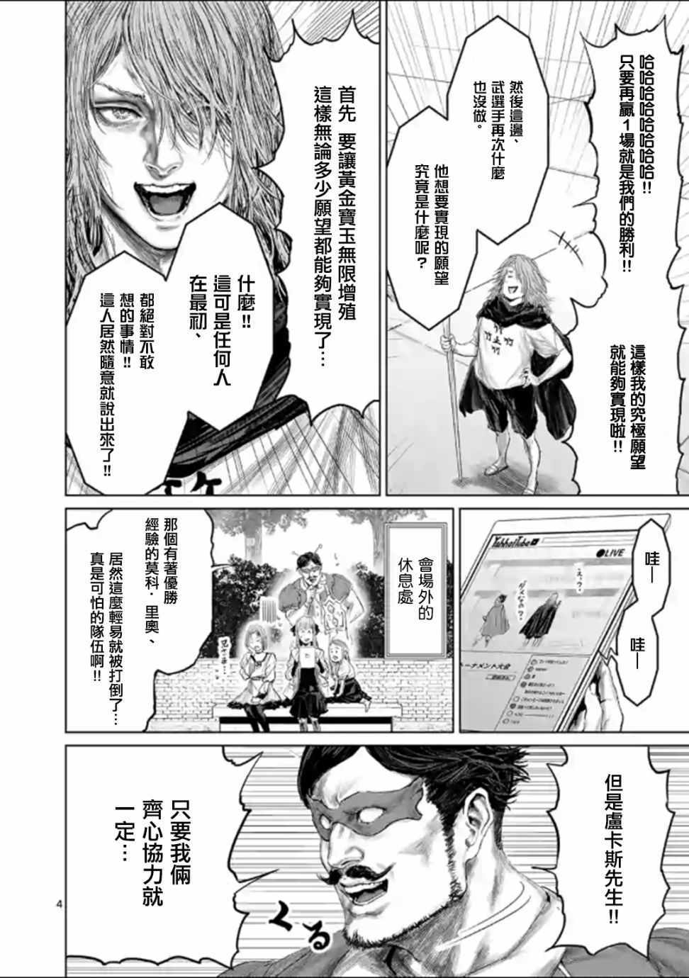 《摇摆的邪剑先生》第43话 第7页
