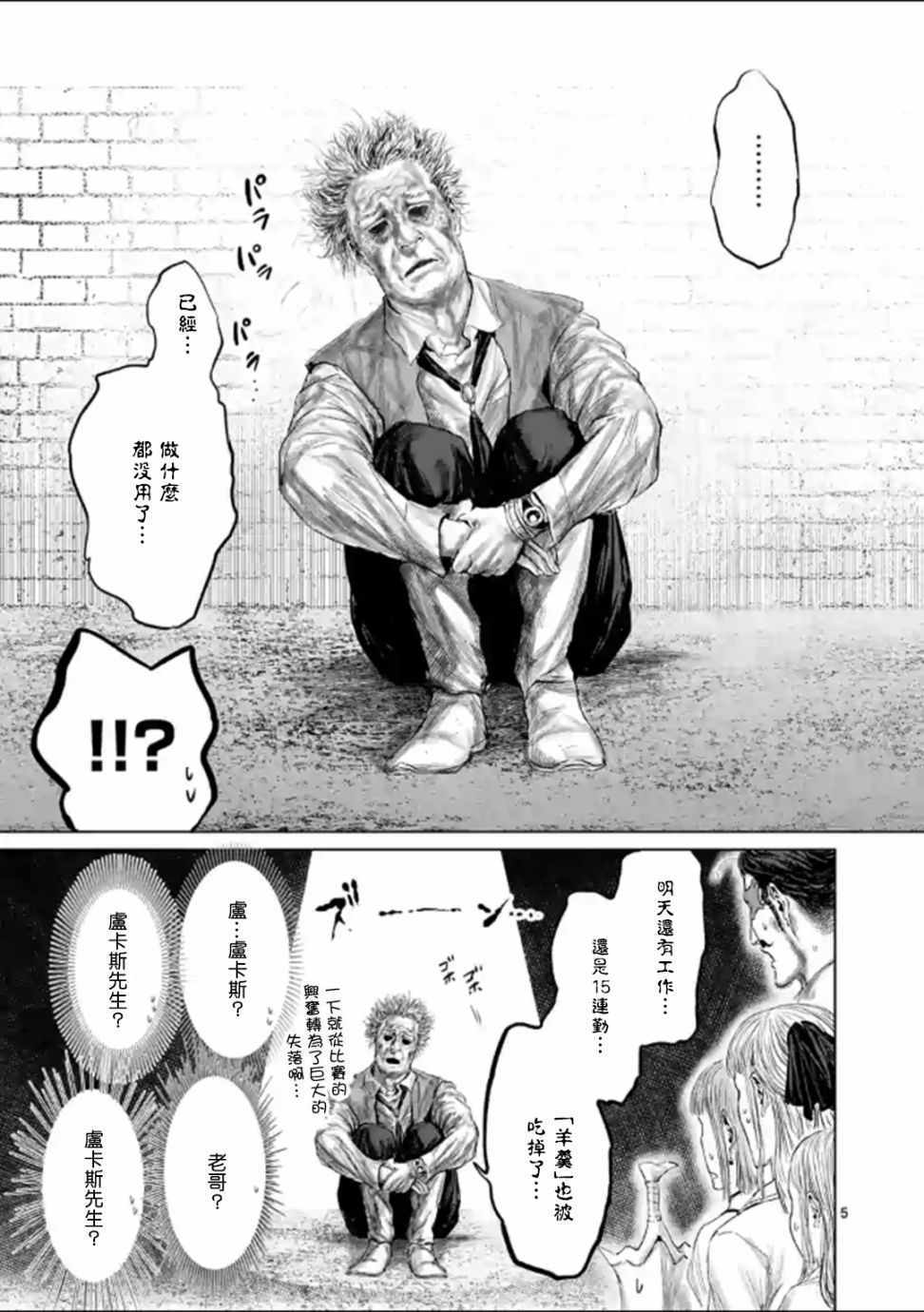 《摇摆的邪剑先生》第43话 第8页