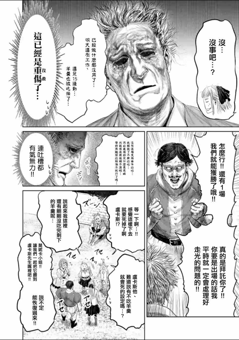 《摇摆的邪剑先生》第43话 第9页