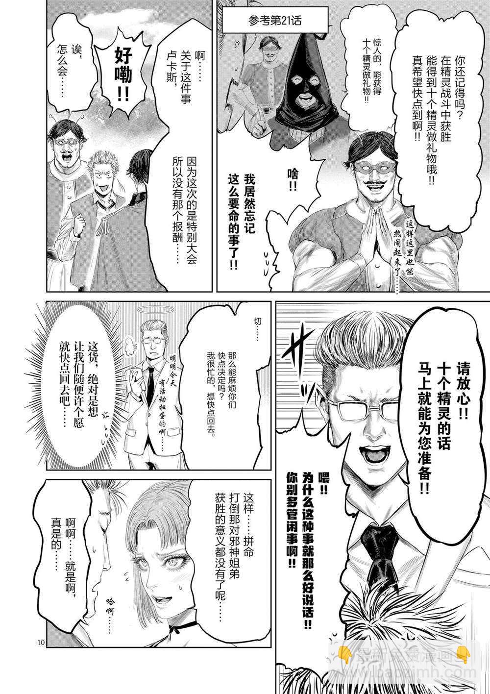 《摇摆的邪剑先生》第46话 第10页