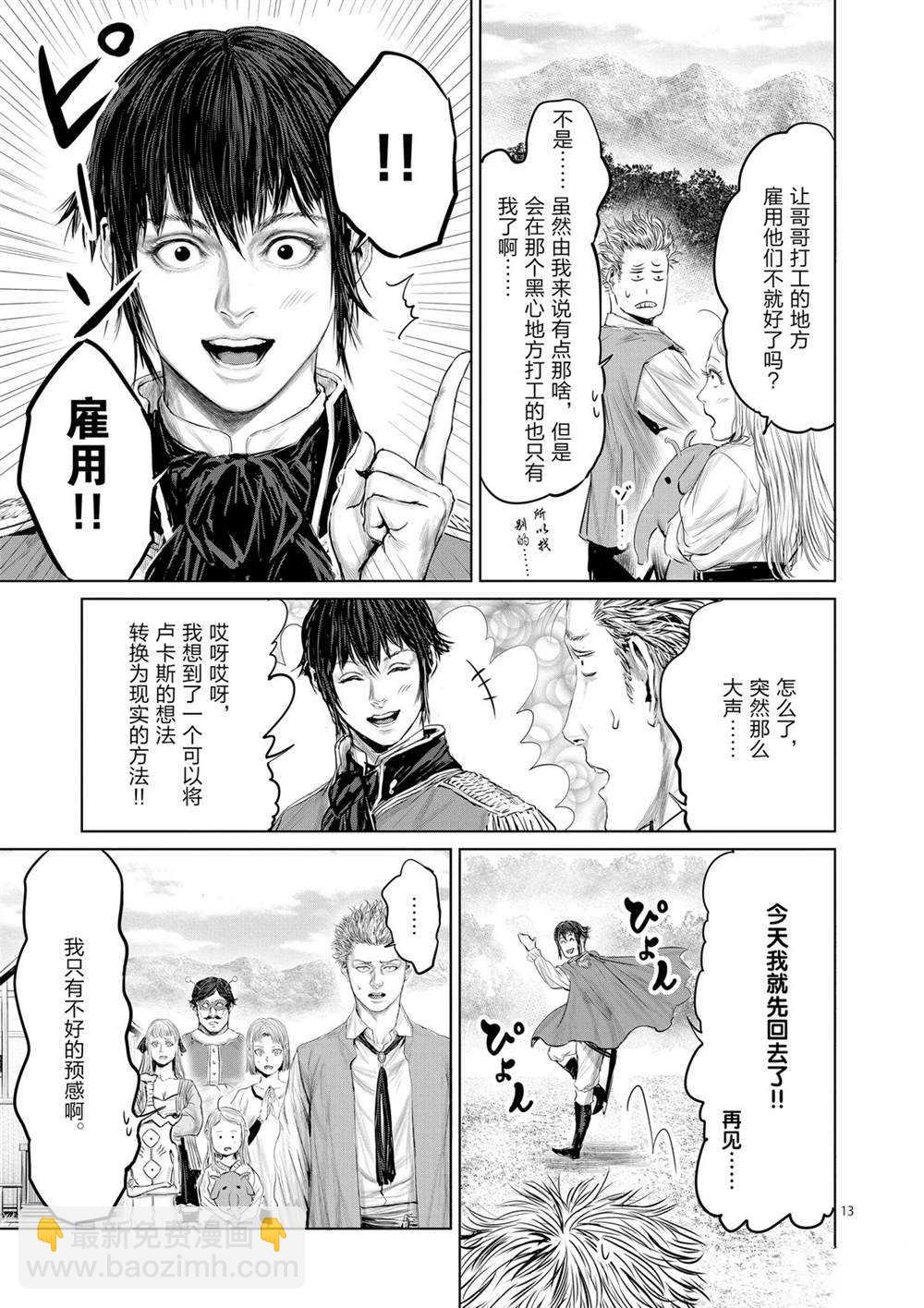 《摇摆的邪剑先生》第46话 第13页