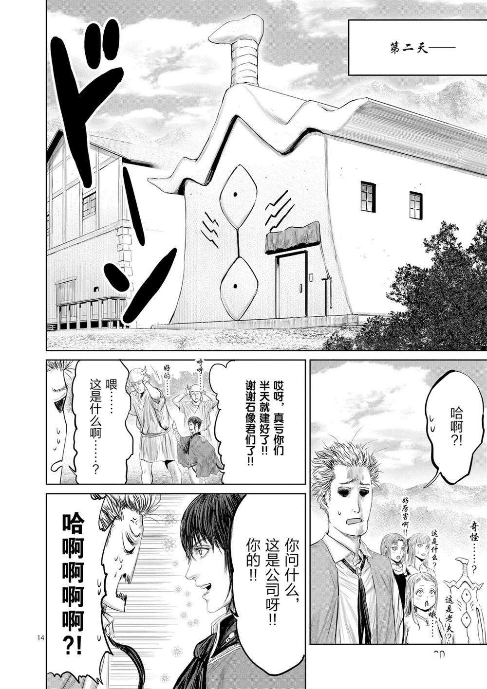 《摇摆的邪剑先生》第46话 第14页