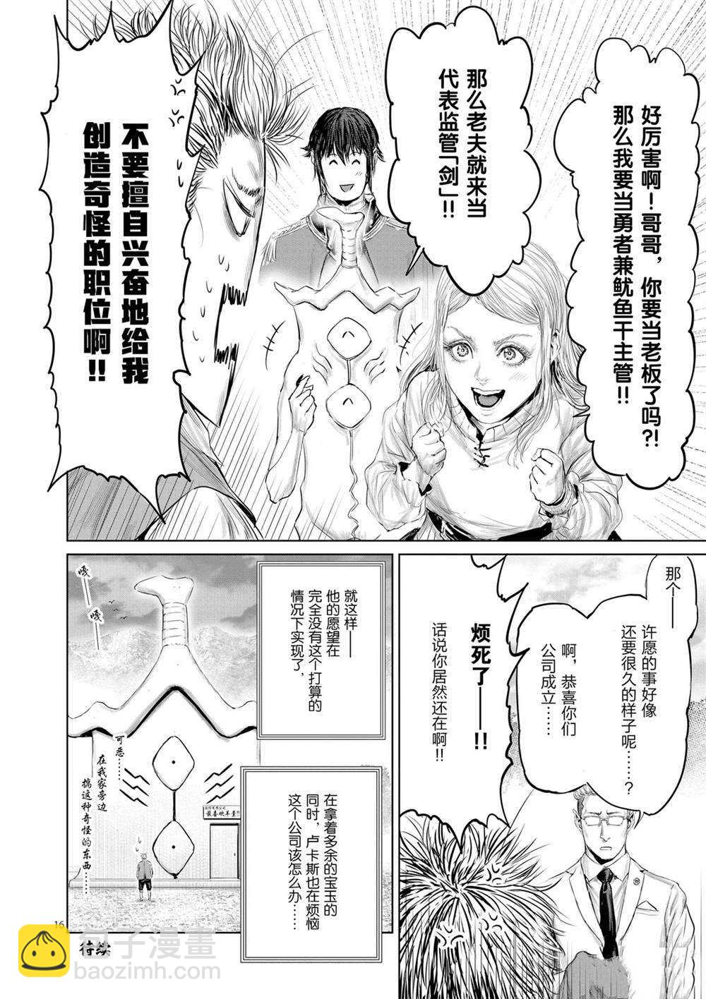 《摇摆的邪剑先生》第46话 第16页