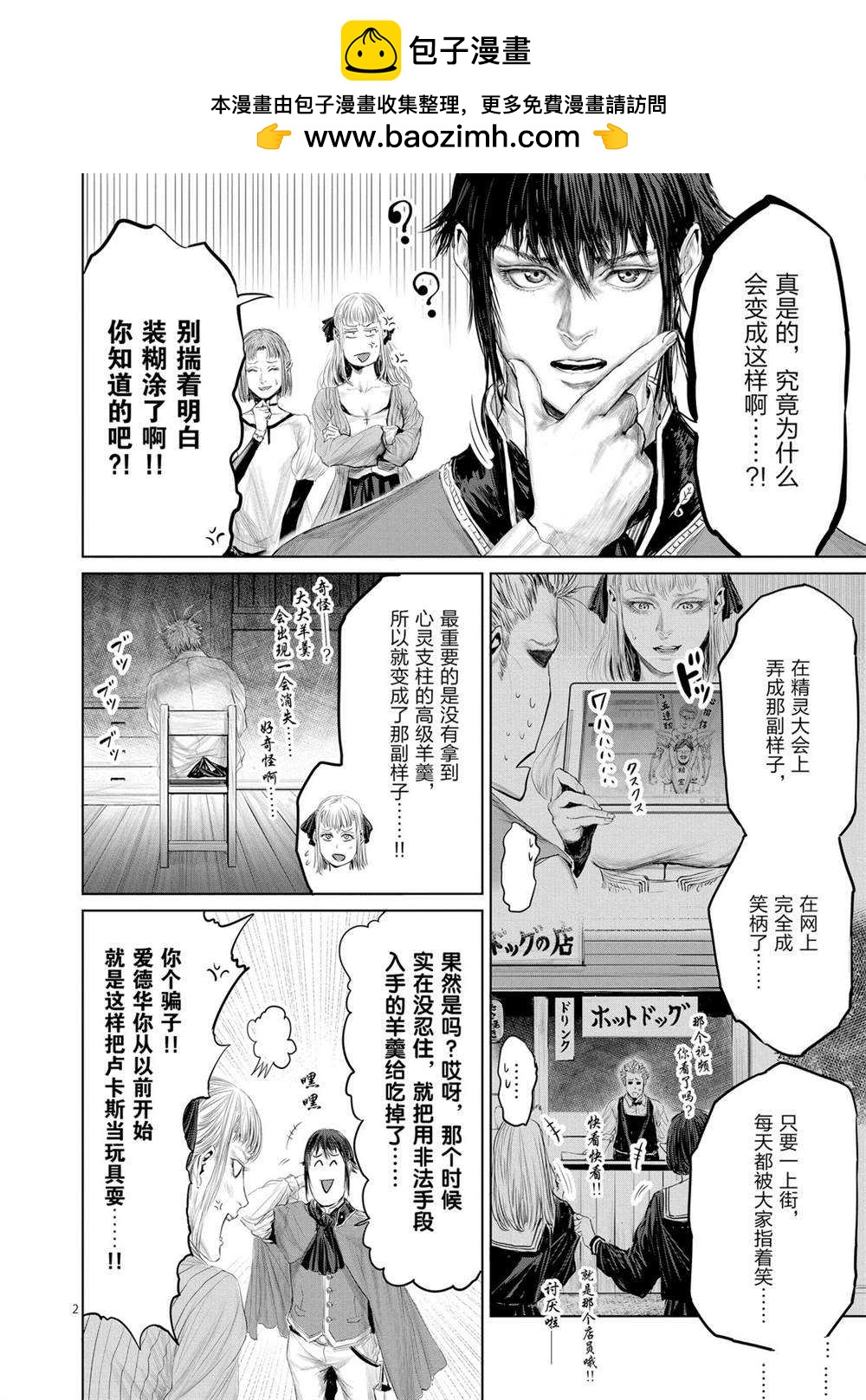 《摇摆的邪剑先生》第46话 第2页
