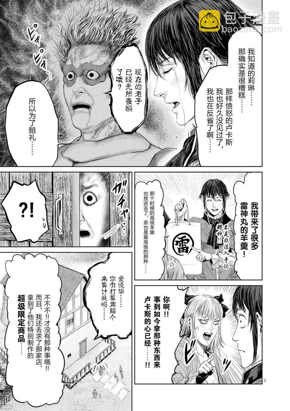 《摇摆的邪剑先生》第46话 第3页