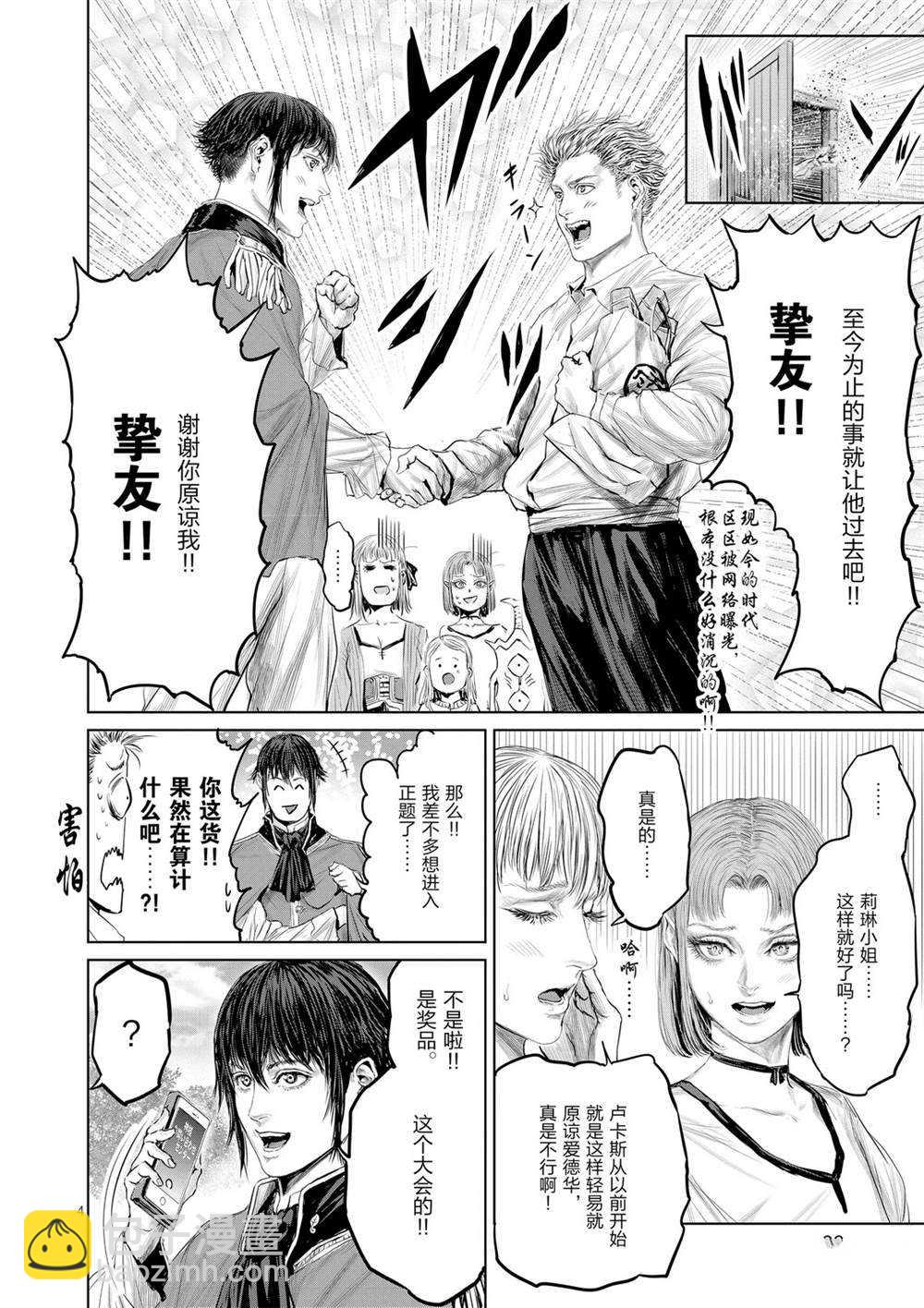 《摇摆的邪剑先生》第46话 第4页