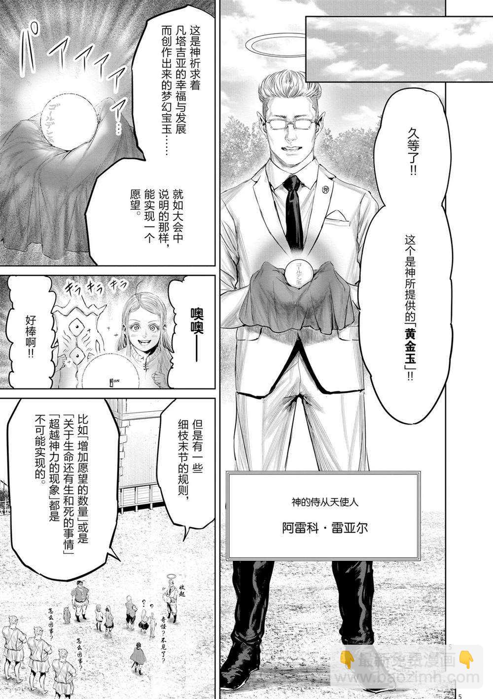 《摇摆的邪剑先生》第46话 第5页