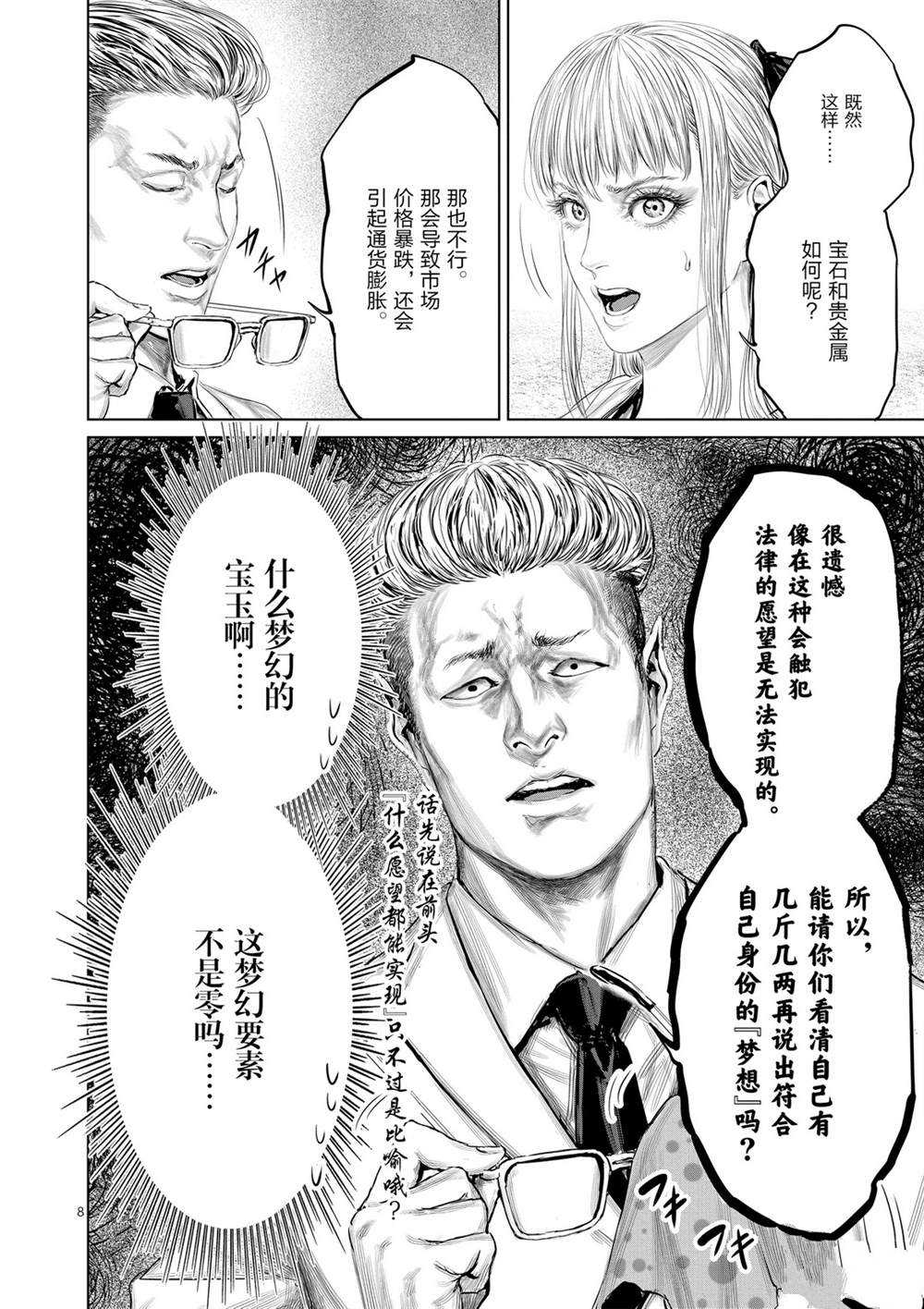 《摇摆的邪剑先生》第46话 第8页