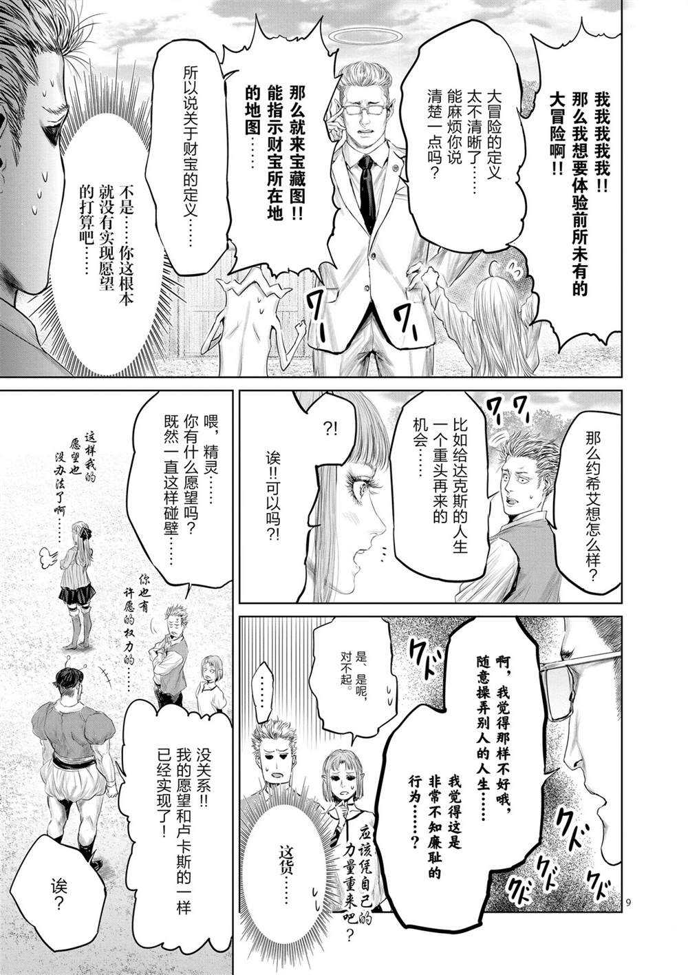 《摇摆的邪剑先生》第46话 第9页