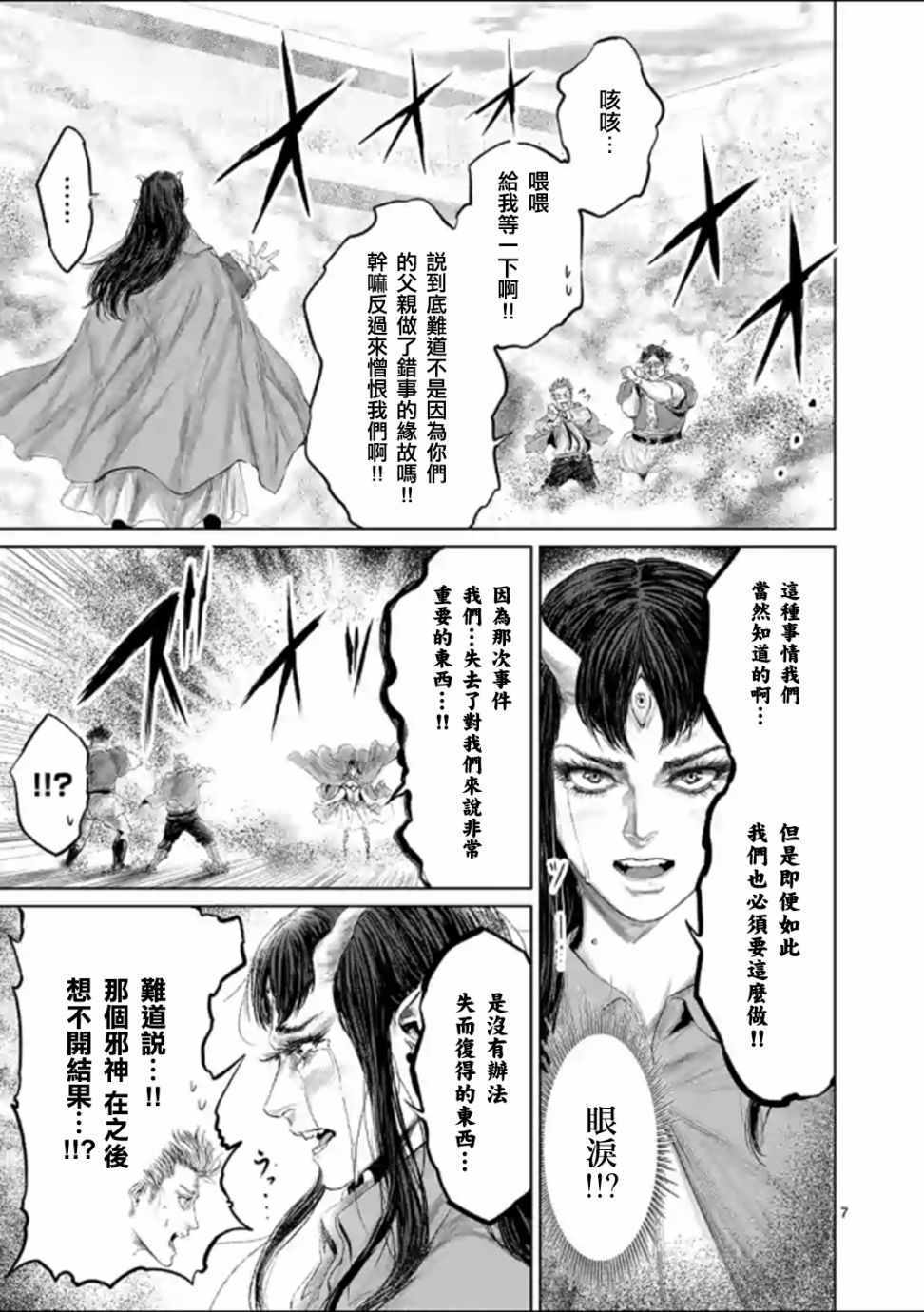 《摇摆的邪剑先生》第44话 第10页