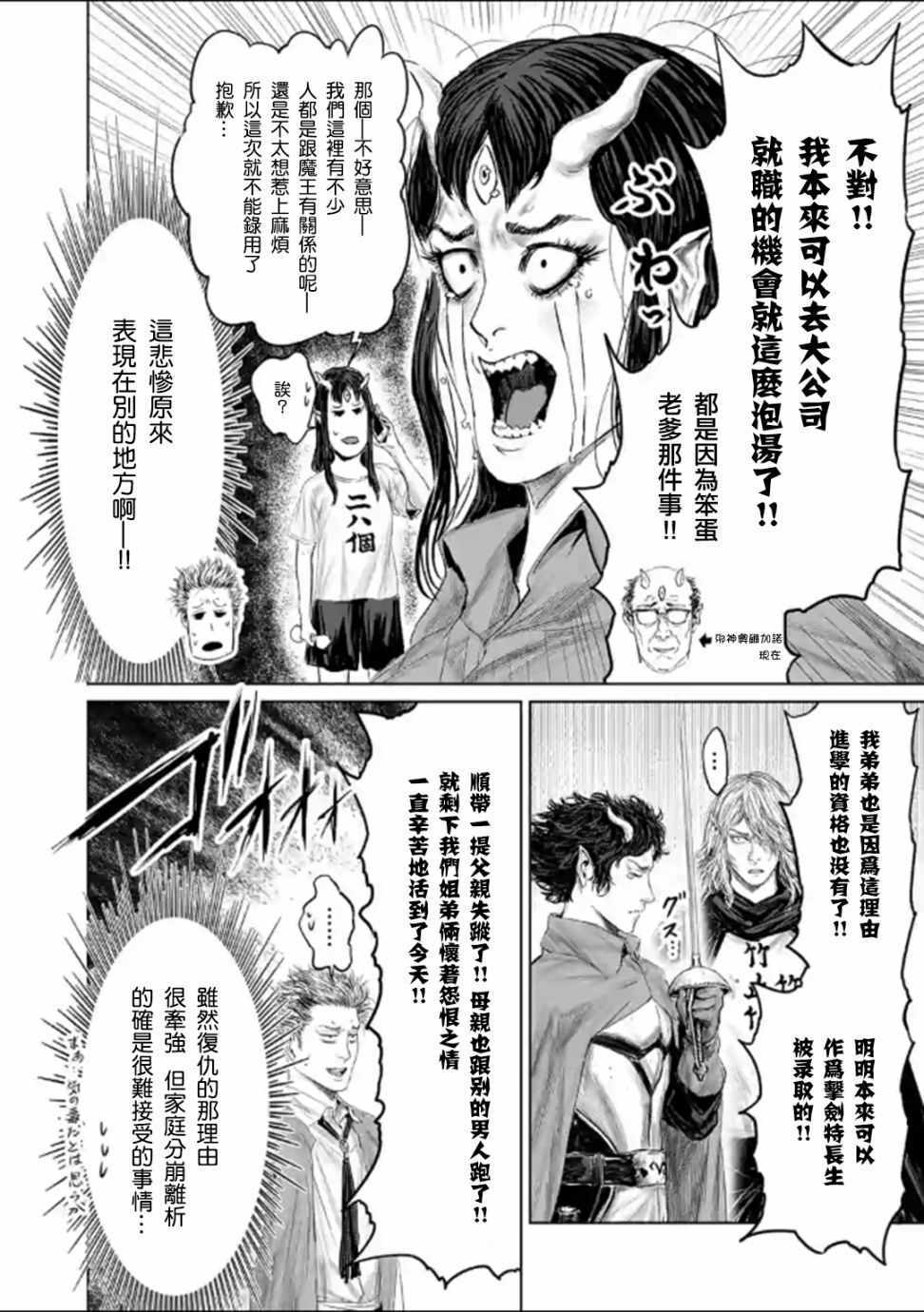 《摇摆的邪剑先生》第44话 第11页