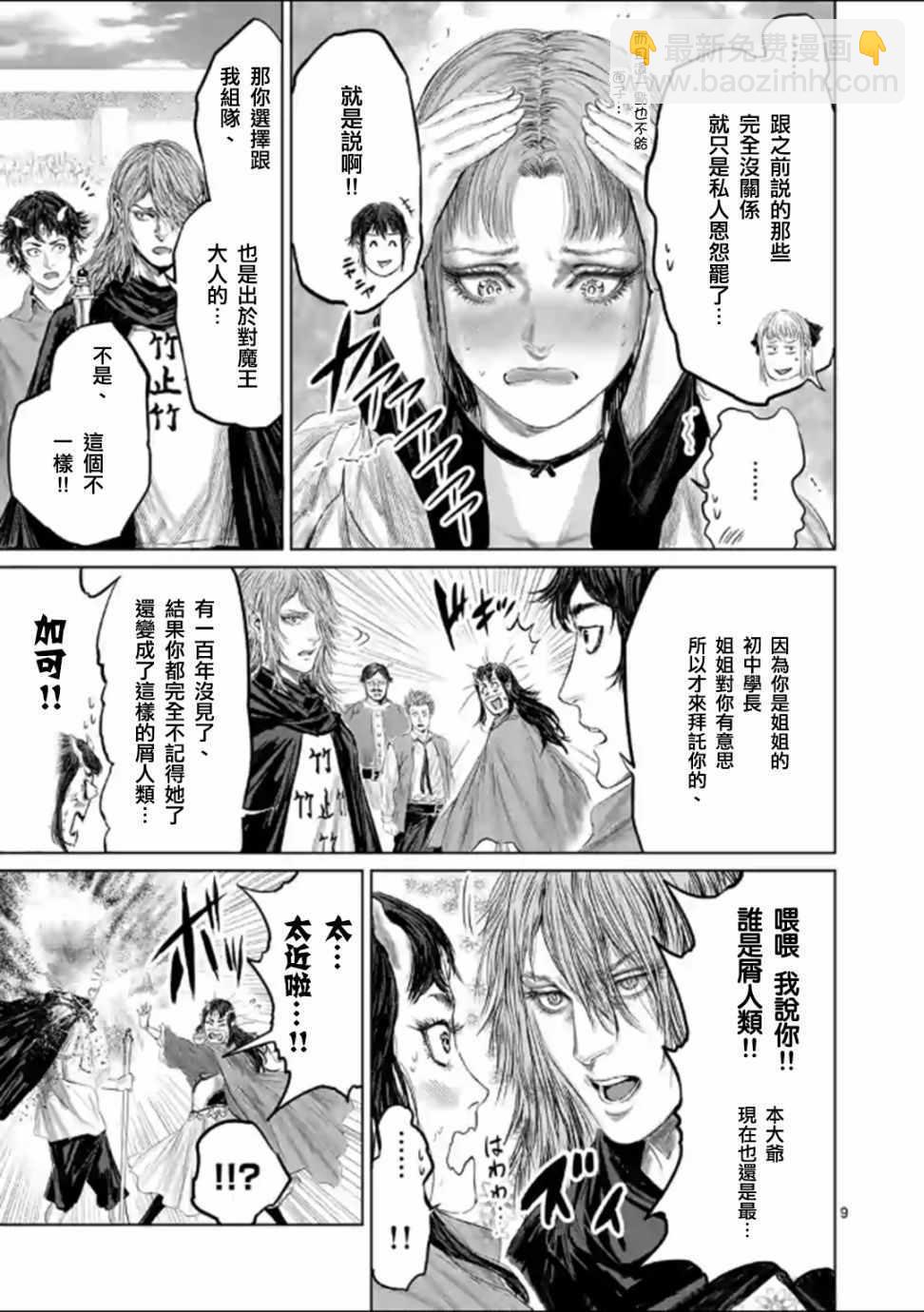 《摇摆的邪剑先生》第44话 第12页
