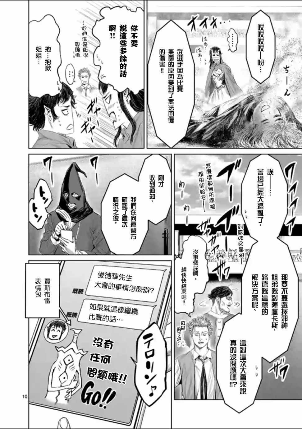 《摇摆的邪剑先生》第44话 第13页