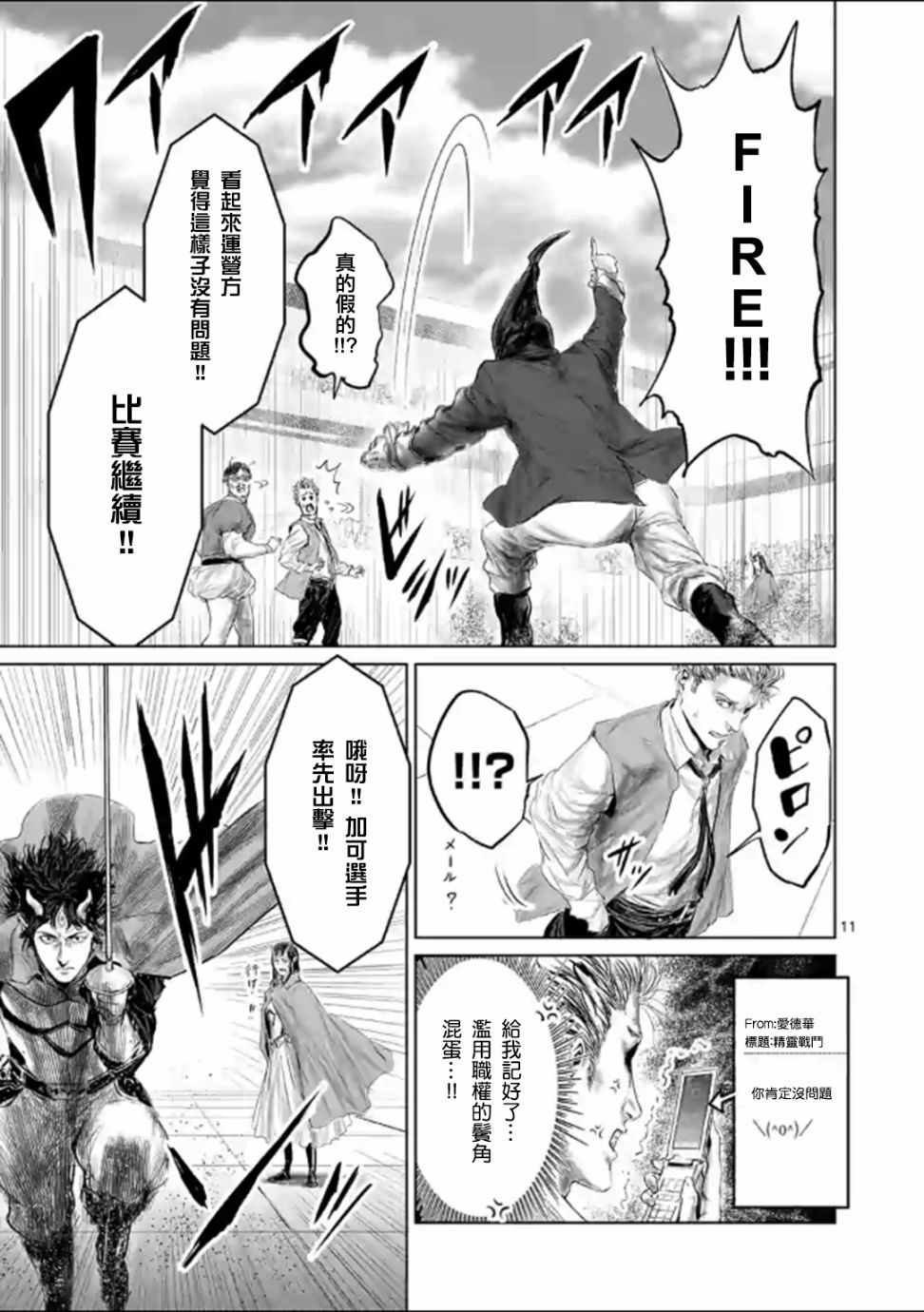 《摇摆的邪剑先生》第44话 第14页