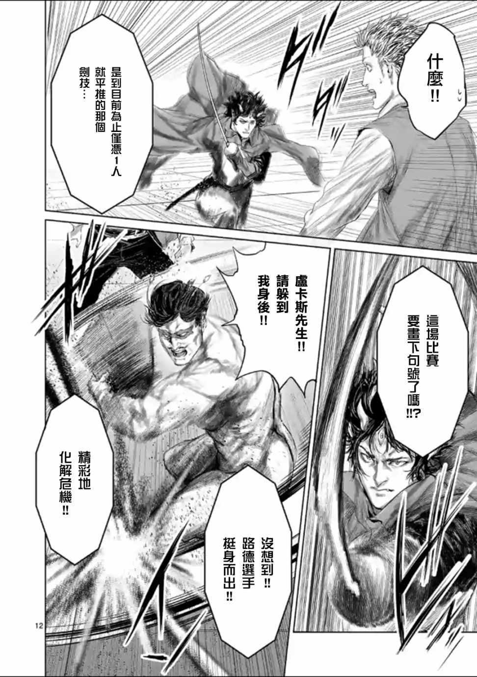 《摇摆的邪剑先生》第44话 第15页