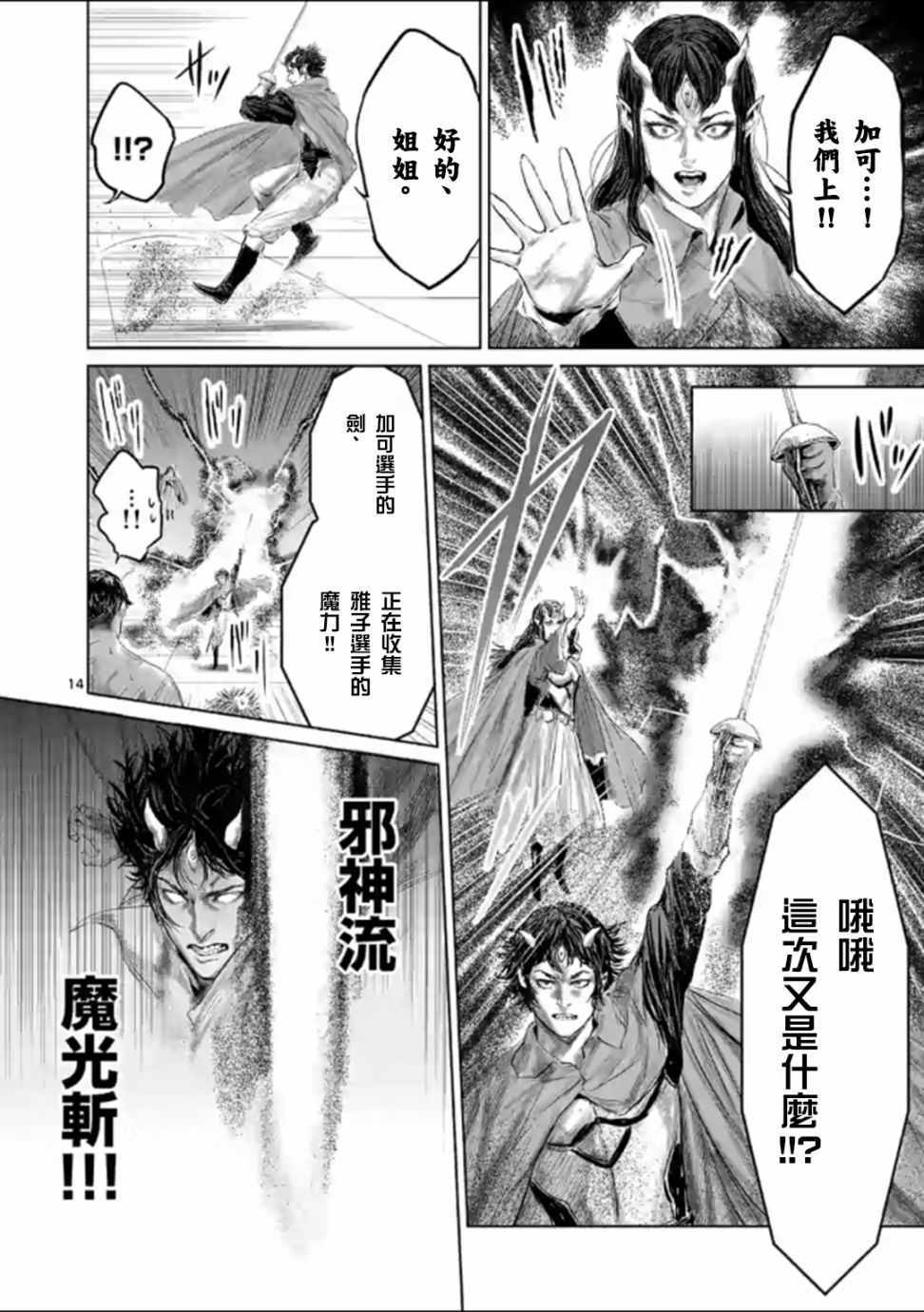 《摇摆的邪剑先生》第44话 第17页