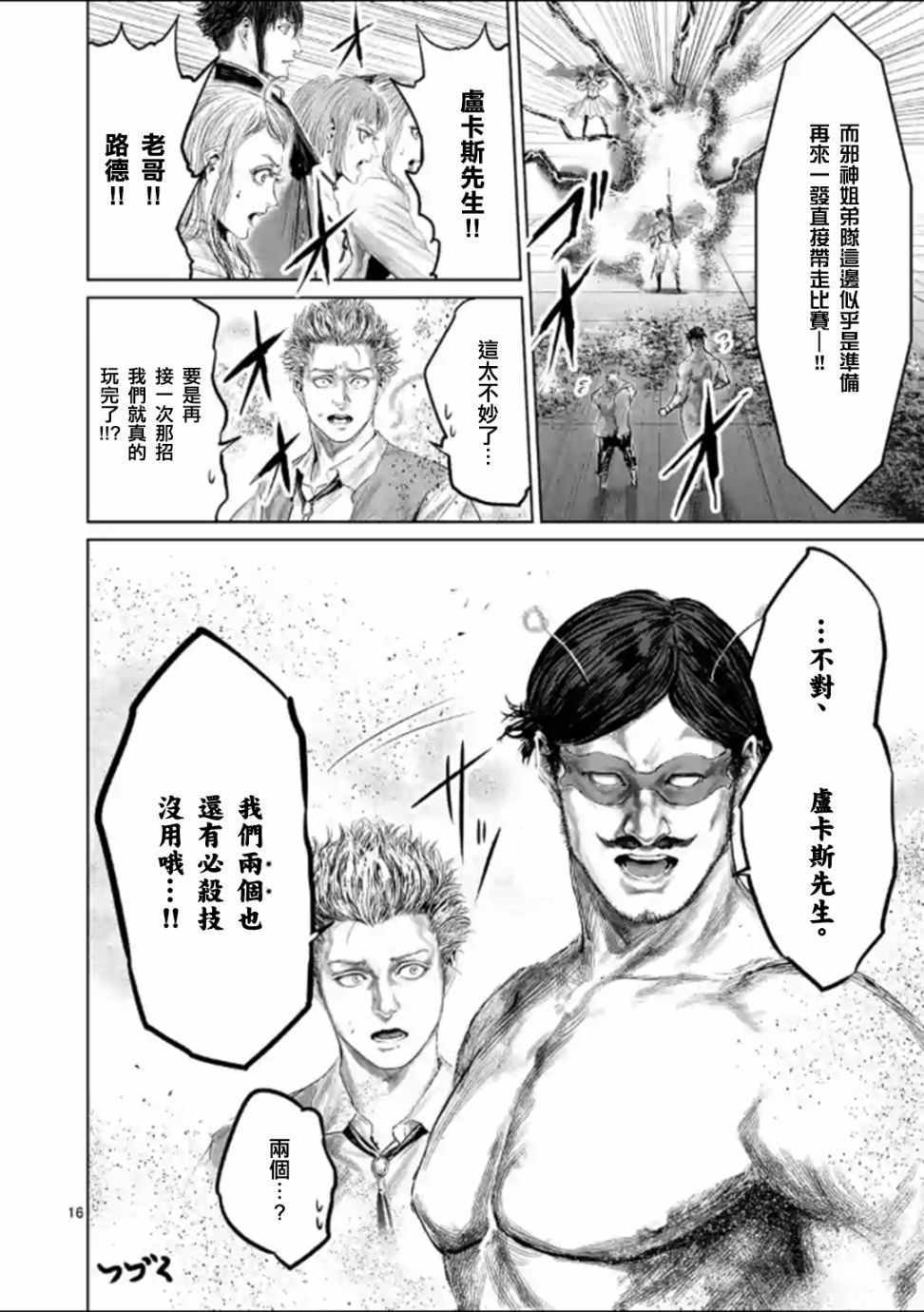 《摇摆的邪剑先生》第44话 第19页