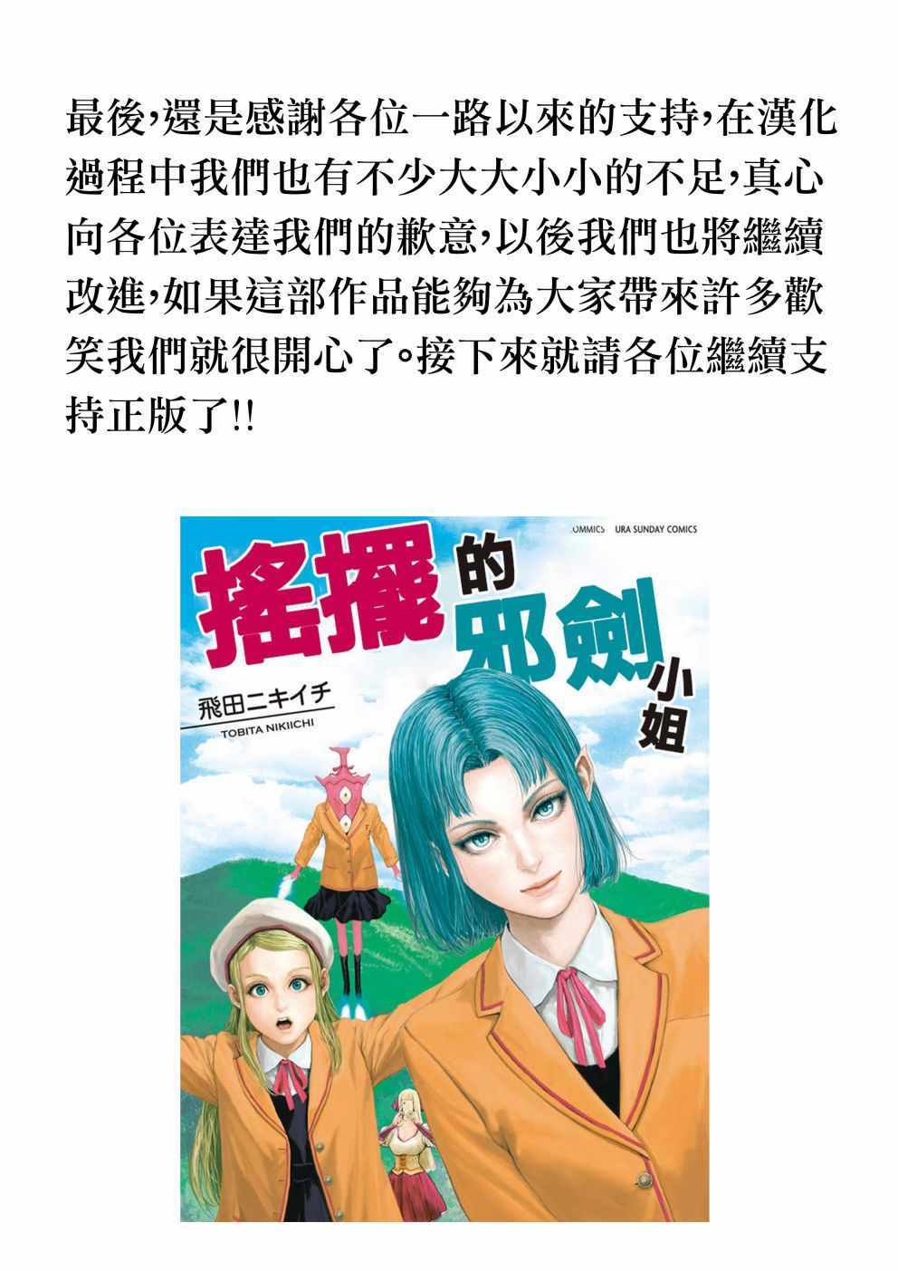 《摇摆的邪剑先生》第44话 第3页