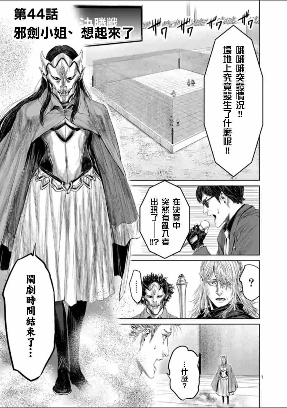 《摇摆的邪剑先生》第44话 第4页
