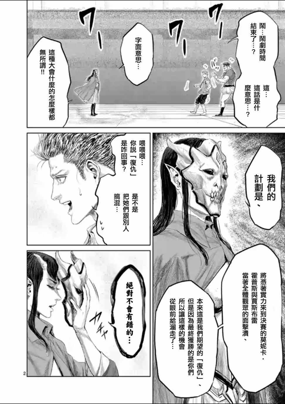 《摇摆的邪剑先生》第44话 第5页