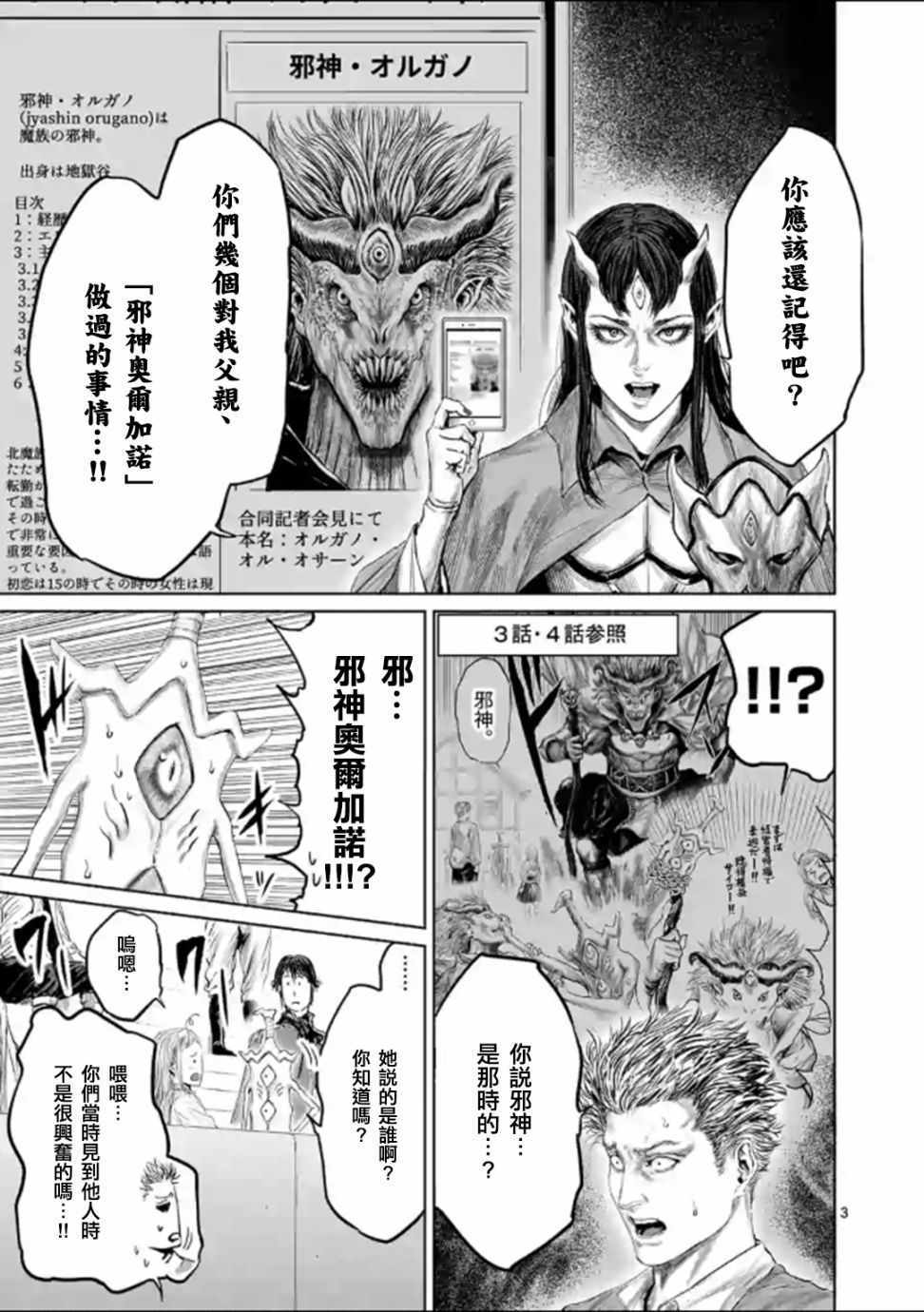 《摇摆的邪剑先生》第44话 第6页