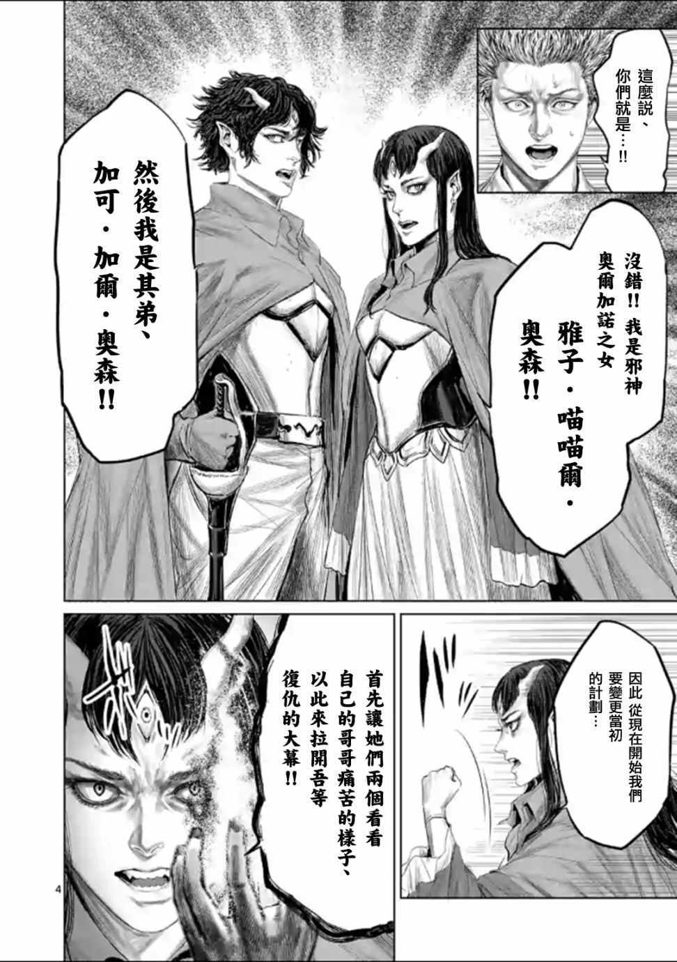 《摇摆的邪剑先生》第44话 第7页