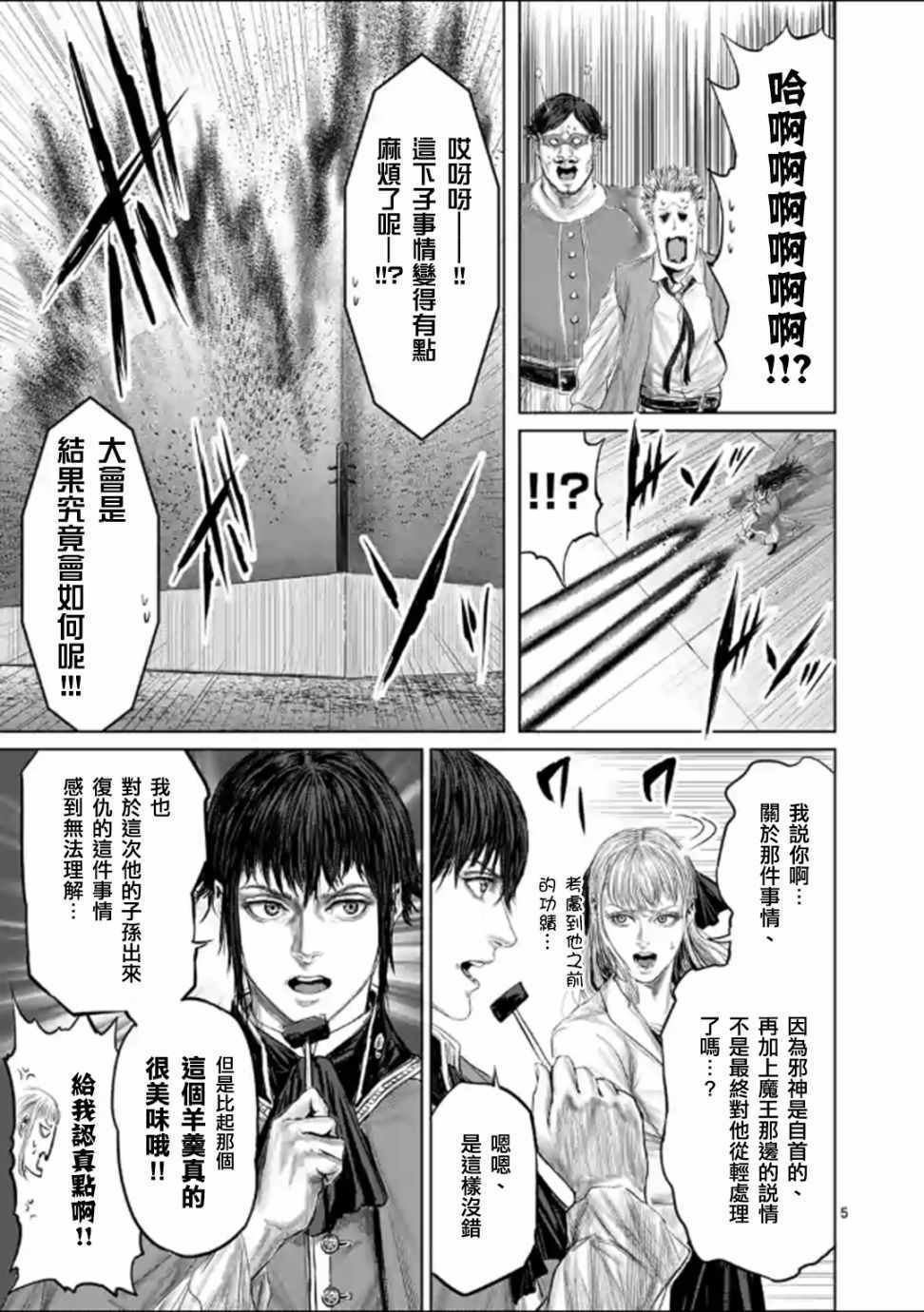 《摇摆的邪剑先生》第44话 第8页