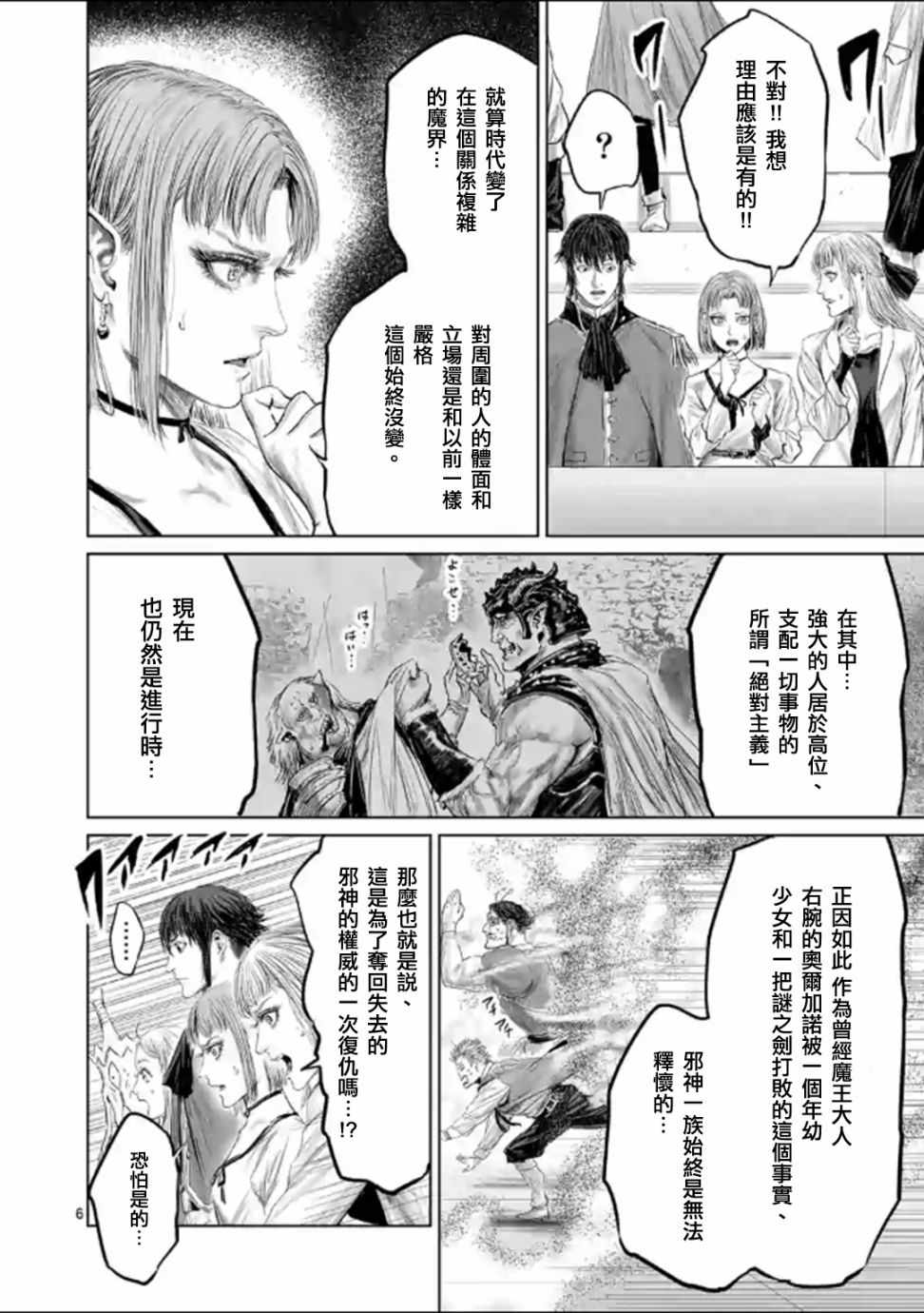 《摇摆的邪剑先生》第44话 第9页