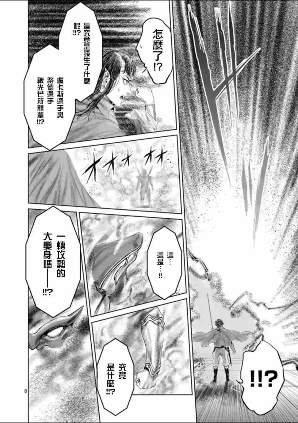 《摇摆的邪剑先生》第45话 第11页
