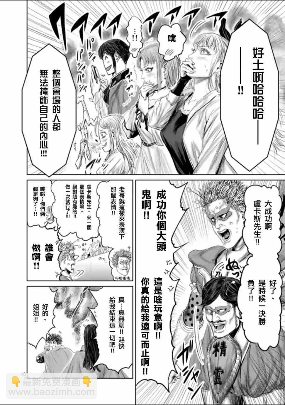 《摇摆的邪剑先生》第45话 第13页