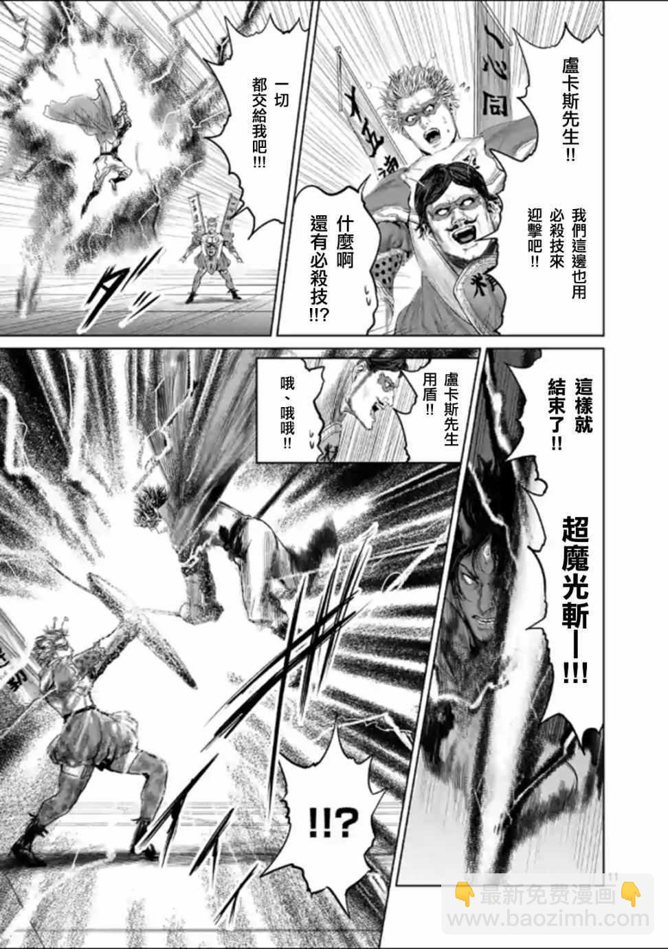 《摇摆的邪剑先生》第45话 第14页