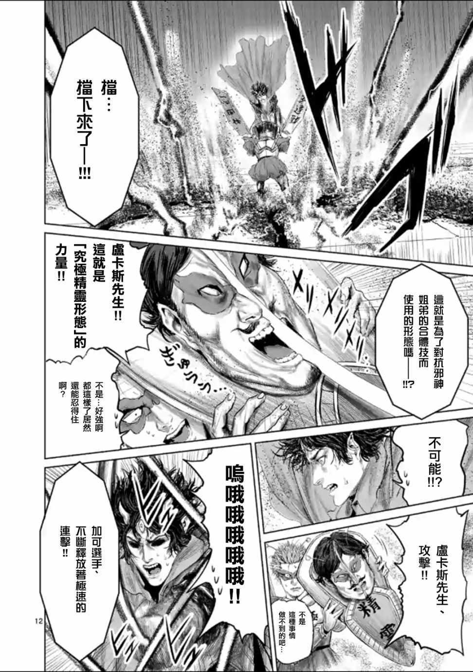 《摇摆的邪剑先生》第45话 第15页
