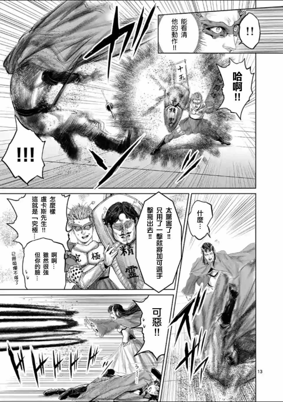 《摇摆的邪剑先生》第45话 第16页