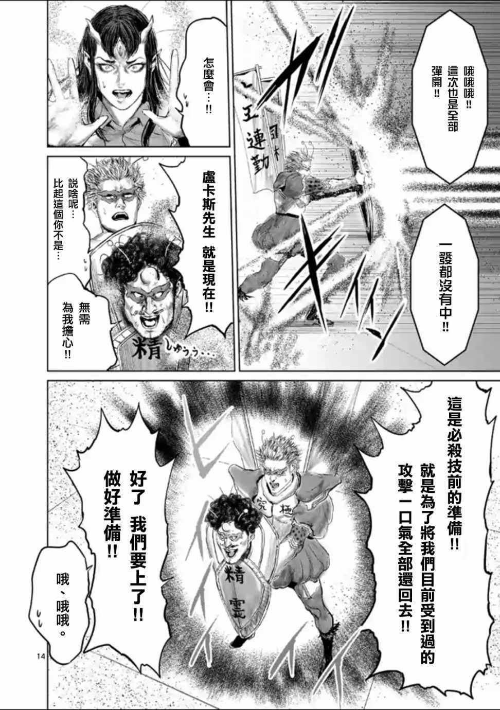 《摇摆的邪剑先生》第45话 第17页
