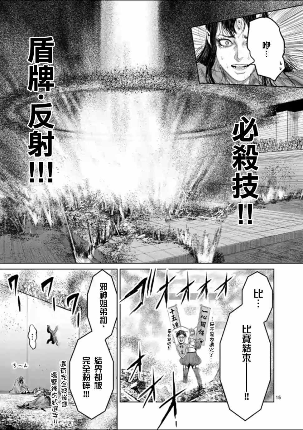 《摇摆的邪剑先生》第45话 第18页