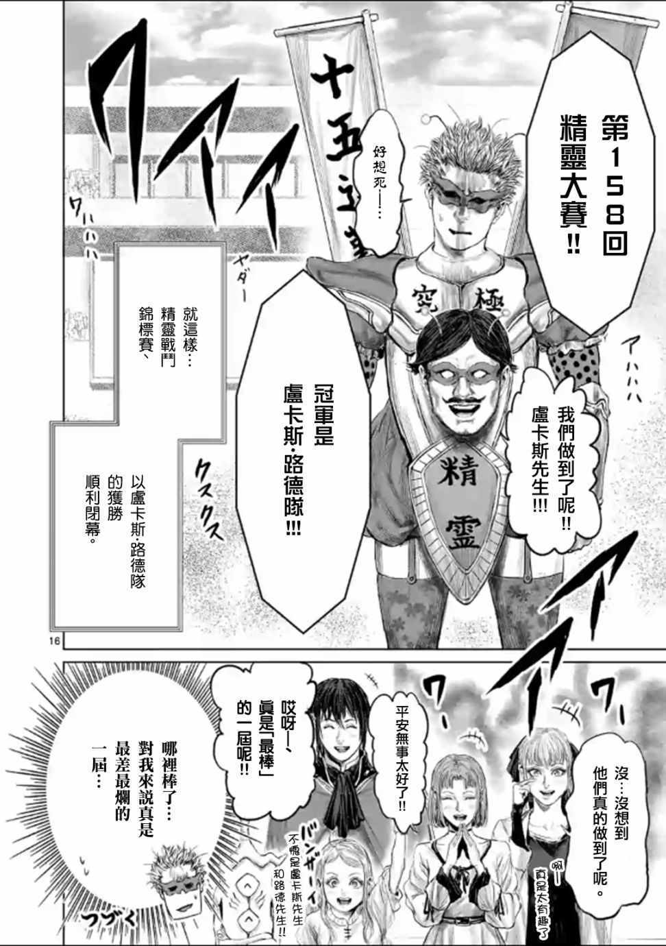 《摇摆的邪剑先生》第45话 第19页