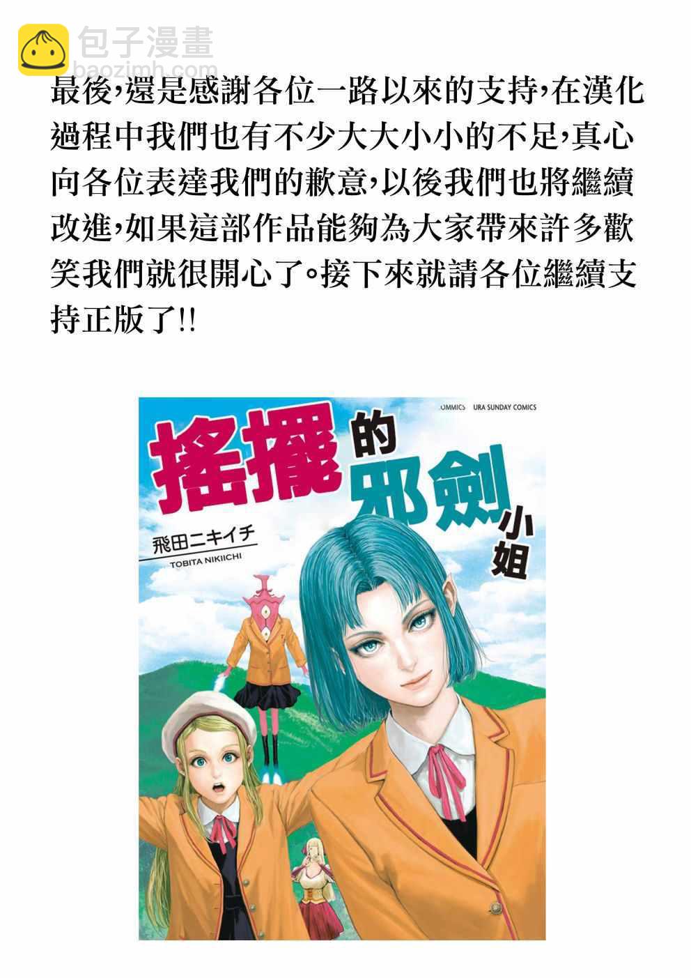 《摇摆的邪剑先生》第45话 第3页