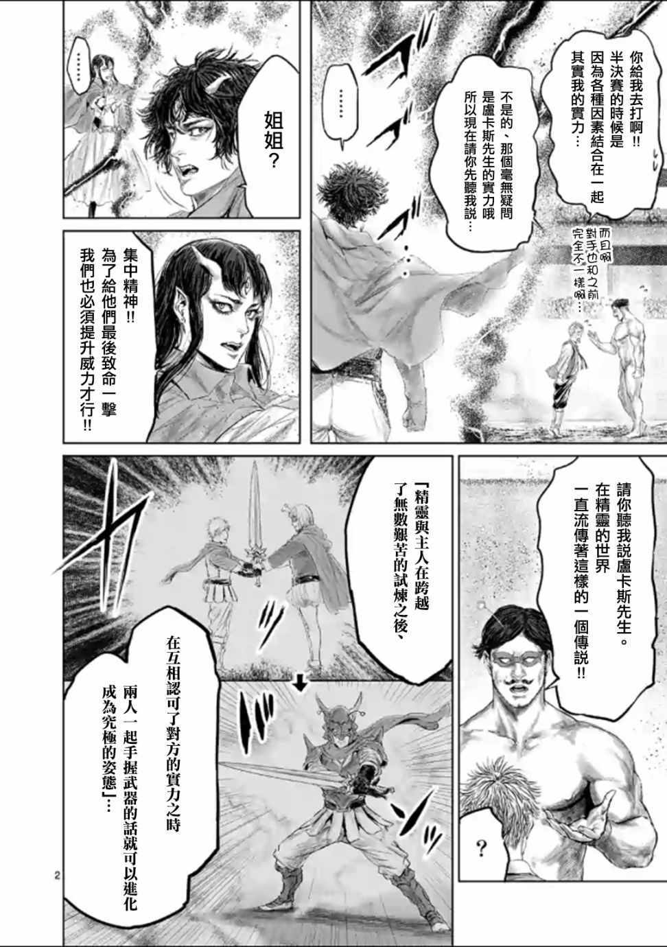 《摇摆的邪剑先生》第45话 第5页