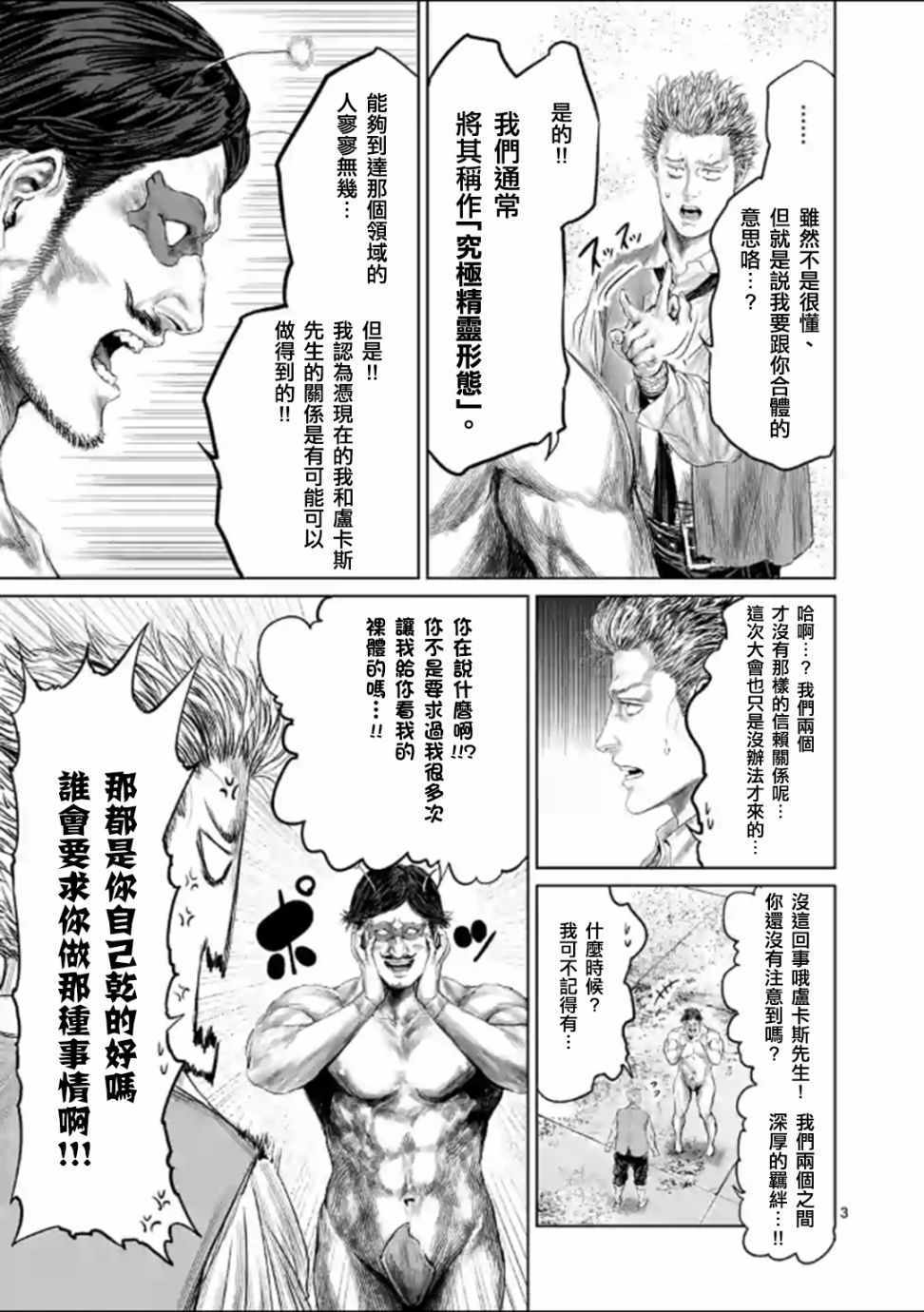 《摇摆的邪剑先生》第45话 第6页