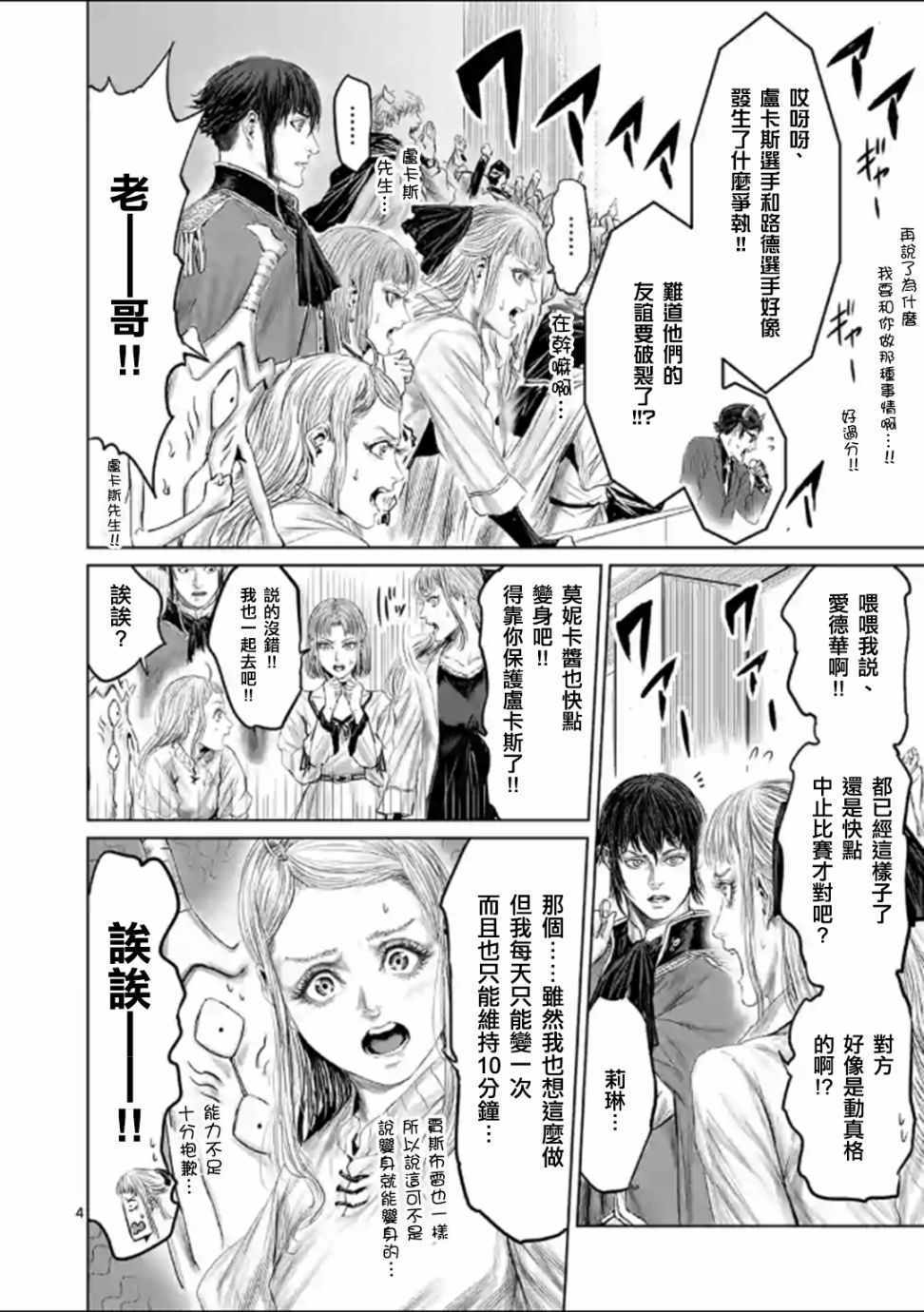 《摇摆的邪剑先生》第45话 第7页