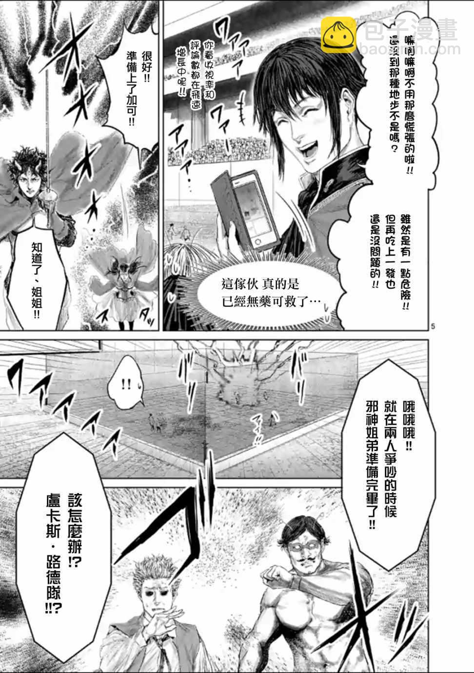 《摇摆的邪剑先生》第45话 第8页