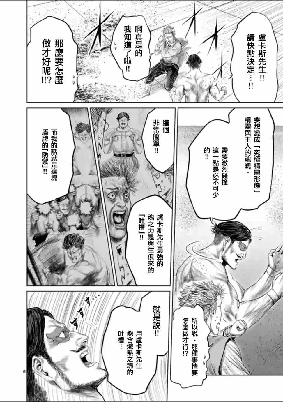 《摇摆的邪剑先生》第45话 第9页