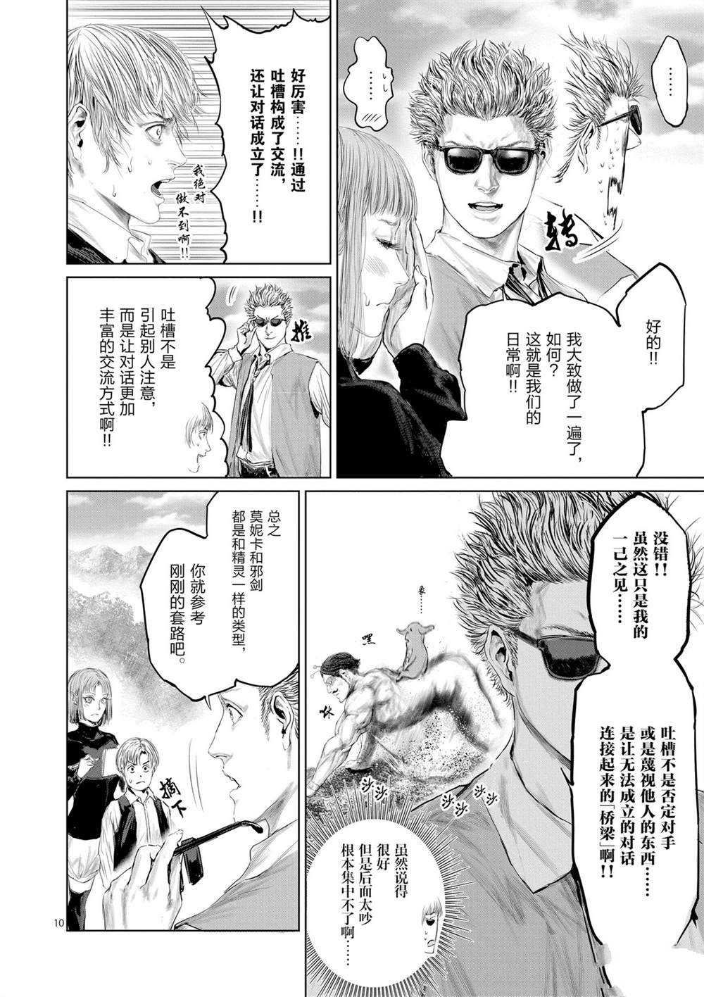 《摇摆的邪剑先生》第49话 第10页